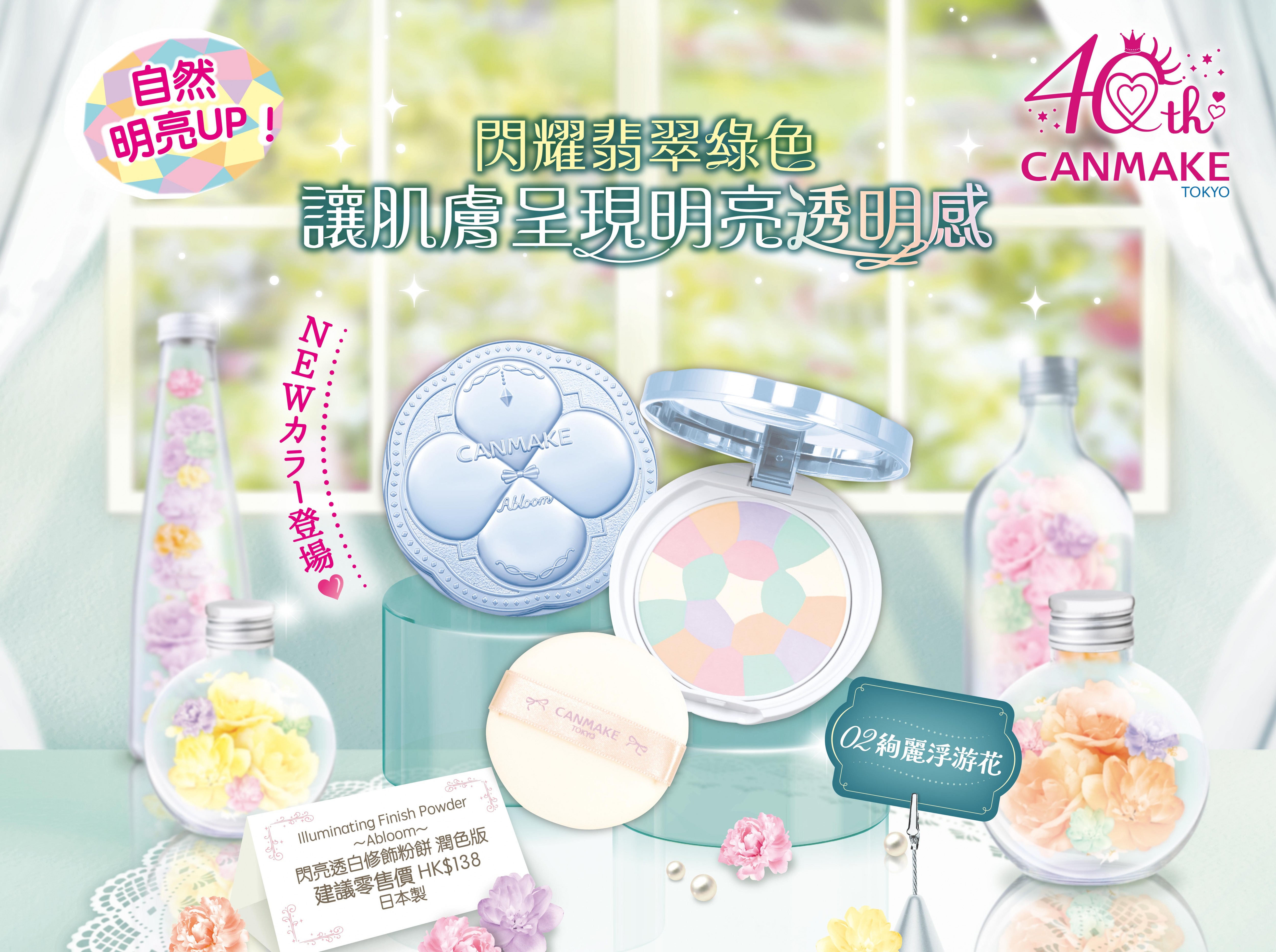閃亮透白修飾粉餅潤色版
